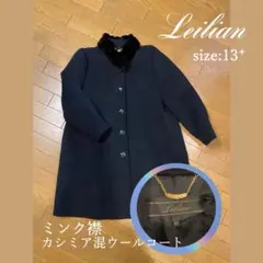 極美品 大きいサイズ ゴールドタグ Leilian ミンク襟 カシミヤ混コート