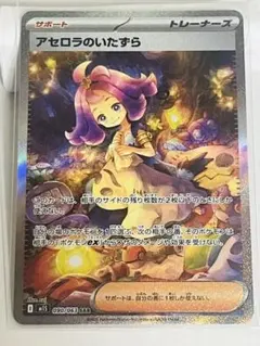 アセロラのいたずら SAR MEGA 拡張パック メガシンフォニア 090/0…