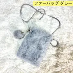 ファーバッグ ふわふわ もこもこ ショルダーバッグ 小さめ グレー 秋 冬