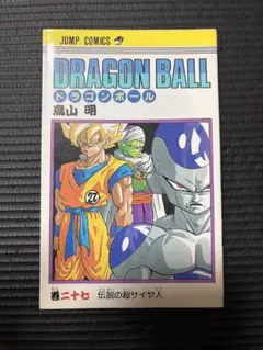 2026年最新】ドラゴンボール27巻初版の人気アイテム - メルカリ