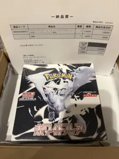 ポケモンカード ホワイトフレア 新品未開封BOX シュリンク付き