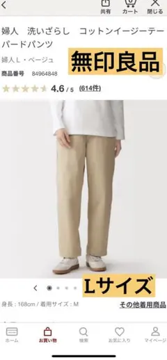 無印良品　洗いざらしコットン　イージーテーパードパンツ　Lサイズ　レディース