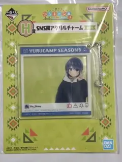 ゆるキャン△３　一番くじ SNS風アクリルチャーム 志摩リン