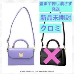 クロミ持ち手付きロングストラップショルダープレートバッグ