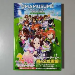 ウマ娘 プリティーダービー アートワークス Vol.01 - メルカリ