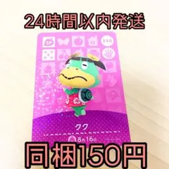 あつ森 どうぶつの森 amiiboカード クク カッパ 110 河童 SP