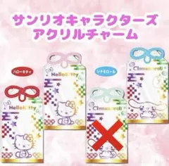 サンリオキャラクターズ　アクリルチャーム　キティー　シナモロール　3点