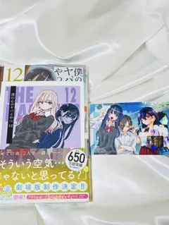 僕の心のヤバイやつ12巻　アニメイト特典　秋田書店 　夏のラブコメフェア カード