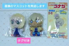 名探偵コナン　迷宮カクテル　マスコット　エレーナ　降谷零　幼少期　ぬいぐるみ　c