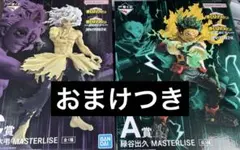 僕のヒーローアカデミア 一番くじ 更に向こうへ A賞 緑谷出久 Ｃ賞 死柄木弔