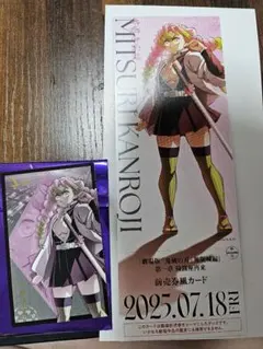 鬼滅の刃　無限城編　チケット風カード　フォトカードB　甘露寺蜜璃