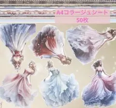 A4コラージュシート 50枚 おすそ分け