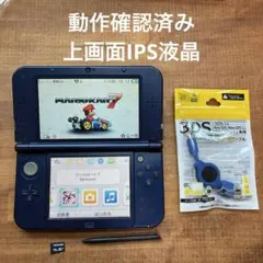 newニンテンドー3DSLL メタリックブルー 上部IPS液晶