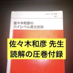 2023年 第1学期 ハイレベル日本史問題演習 代々木ゼミナール - メルカリ
