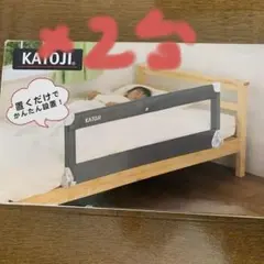 신제품 2 카토지 휴대용 침대 가드 130cm 와이드 그레이