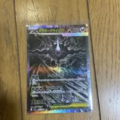 PSA10狙い・超美品】 メガダークライex SAR 114/081アビスアイ - メルカリ
