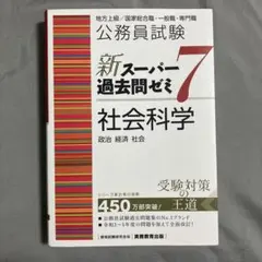 スーパー過去問ゼミ7 16冊セット 即購入〇 新スーパー過去問ゼミ7 - メルカリ