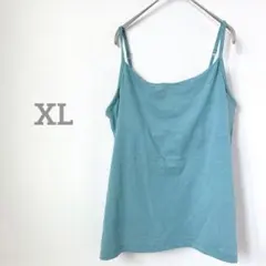 【1点物✨】美発色 ターコイズ キャミソール XL 大きいサイズ 肩紐調整可