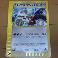 2026年最新】ポケモンカード ラティアスとラティオス 002/J ジャンボ