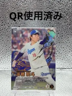 伊藤大海 SSR プロ野球カード ファイターズ ファンスターズリーグ