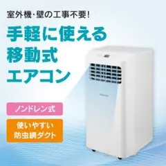 ●ハイセンス● スポット冷房エアコン 移動式エアコン 冷風・送風・除湿 クーラーのサムネイル
