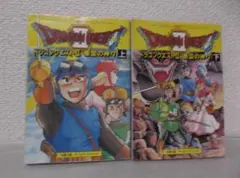【送料無料】ＪV－90　ゲームブック　ドラゴンクエストⅡ　全2巻セット