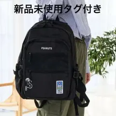 新品未使用PEANUTS ×MEIコラボ ブラックリュック