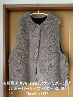 ★新品★JAVA 2wayファーリバーシブル オーバーサイズ ベスト XL 黒