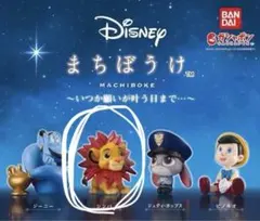 Disney まちぼうけ シンバ ガチャ
