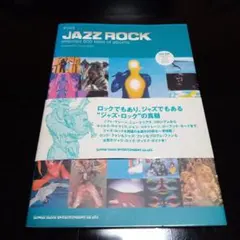 ジャズ・ロック : selected 600 titles of albums