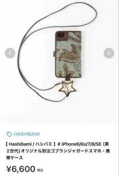 Hashibami iPhone6/6s/7/8/SE 手帳型ケースのサムネイル