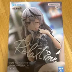 ホロライブ Relax time 沙花叉クロヱ フィギュア