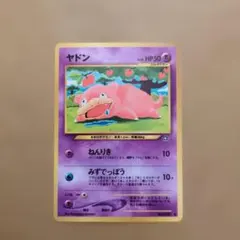 旧裏 ポケモンカード ヤドン