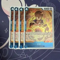 ワンピースカード サボ R 4枚 王族の血統 赤青ルーシーデッキパーツ