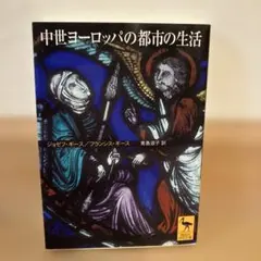 中世ヨーロッパの都市の生活