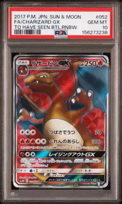 PSA10 リザードンGX SR SM3H 闘う虹を見たか 052/051 - メルカリ