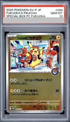 フクオカのピカチュウ　プロモ　PSA10 ポケモンカード フクオカのピカチュウ psa 10 - メルカリ