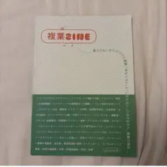 複業ZINE