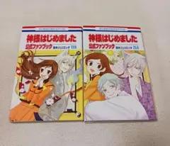 神様はじめました 公式ファンブック 2冊セット 13.5巻 25.5巻 - メルカリ