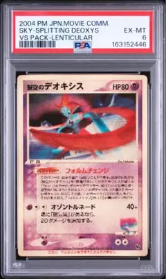 2026年最新】裂空のデオキシス psa10の人気アイテム - メルカリ
