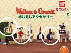 ウォレスとグルミットめじるしアクセサリーカプセルトイ／ガチャガチャ新品・未使用