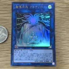 遊戯王　魔導原典　クロウリー　ウルトラ　1枚