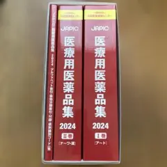 2026年最新】医療用医薬品集の人気アイテム - メルカリ