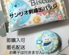 [新品] サンリオ 刺繍缶バッジ あひるのペックル