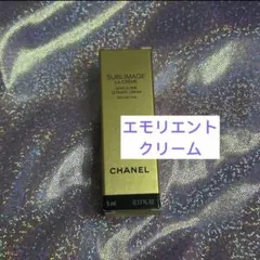シャネル　サブリマージュ　ラ　クレーム　フィン　エモリエントクリーム　サンプル