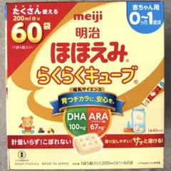 【新品未開封】meiji 明治　ほほえみ らくらくキューブ 60袋