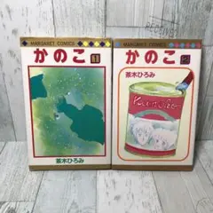 かのこ