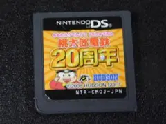 ＠★ＤＳ★桃太郎電鉄　２０周年　桃鉄（ソフトのみ）☆送料込み☆