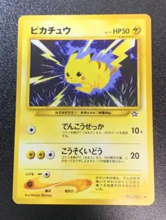 旧裏 ピカチュウ でんきショック 025 旧裏 ピカチュウ でんきショック 025 - メルカリ