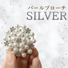 シルバー　パールブローチ　卒園式　入学式　入園式　コサージュ　フォーマル　真珠